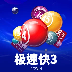 极速快3