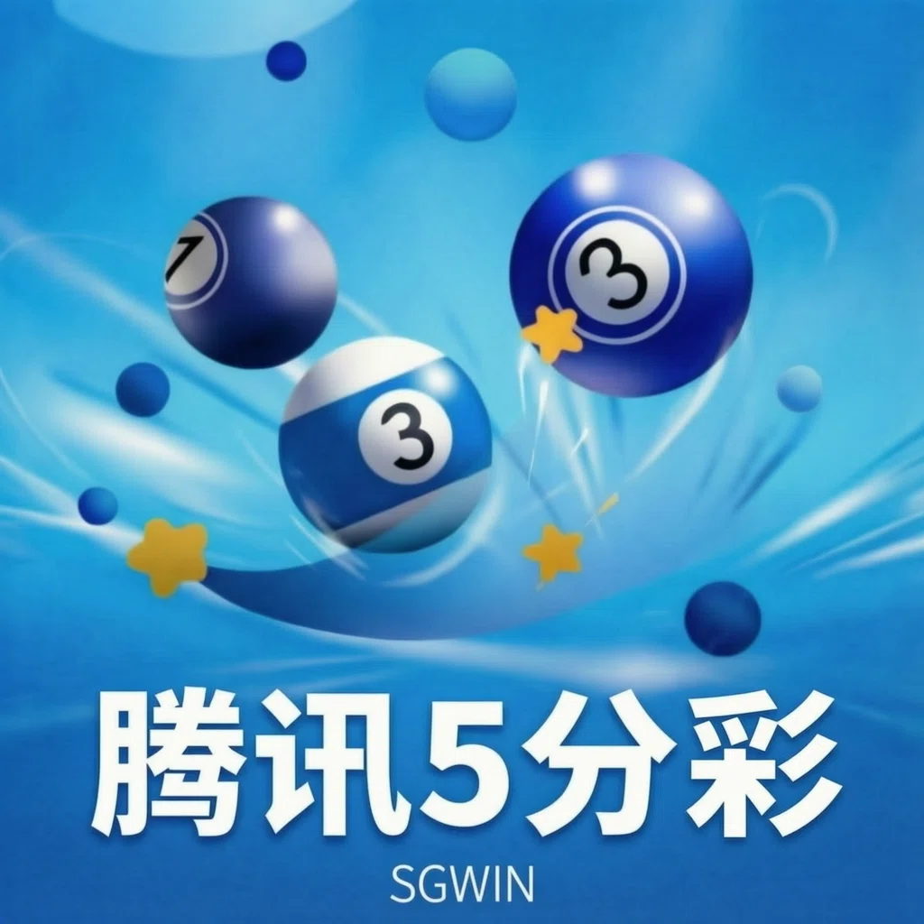 腾讯5分彩